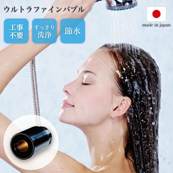 バブルマイスター シャワー用 (メール便送料無料) ウルトラファインバブル シャワーヘッド 取り付け ナノサイズ 泡 工事不要 節水 温浴 マイクロバブル