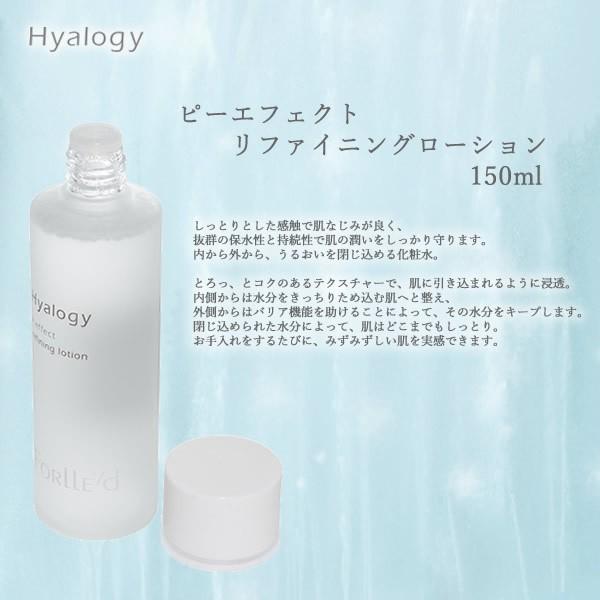 ローション 保湿 ヒアロジー ピーエフェクト リファイニングローション
