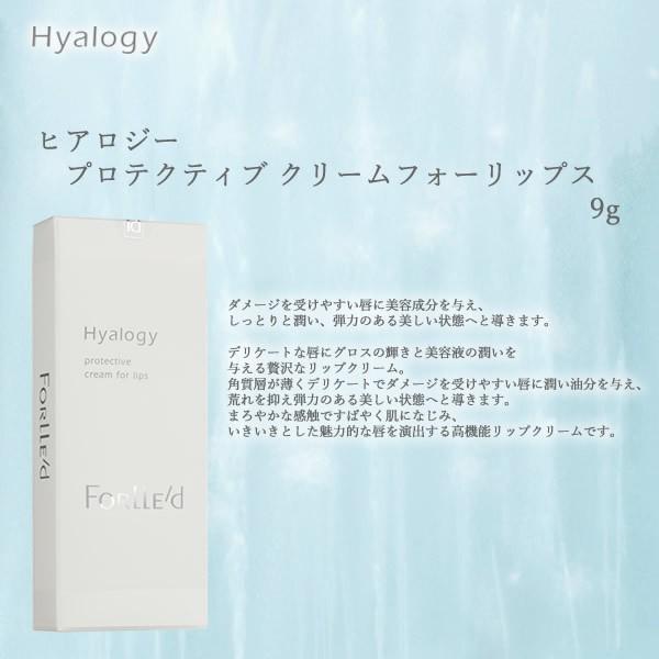 リップ 保湿 うるおい ヒアロジー プロテクティブ クリームフォーリップス 9g (全国一律送料無料) Hyalogy | ブランド登録なし | 01