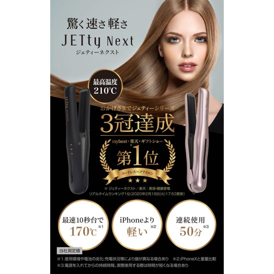 ヘアアイロン ジェティーネクスト (送料無料) 選べるおまけ付き USB