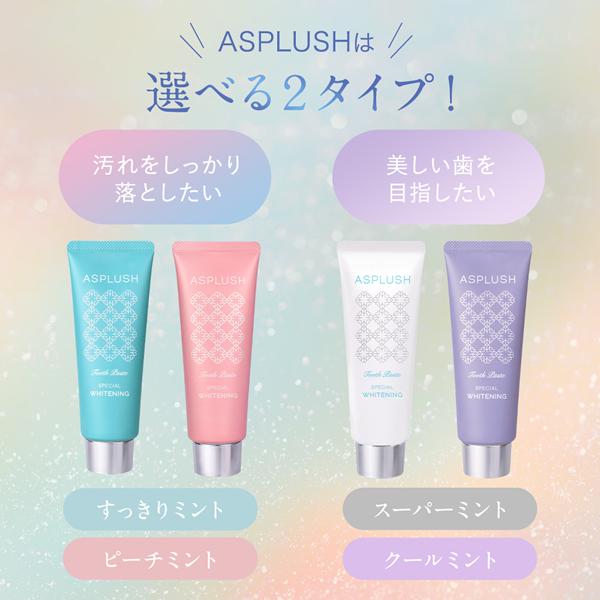 医薬部外品 ASPLUSH アスプラッシュ 100g 正規販売店 (全国一律送料