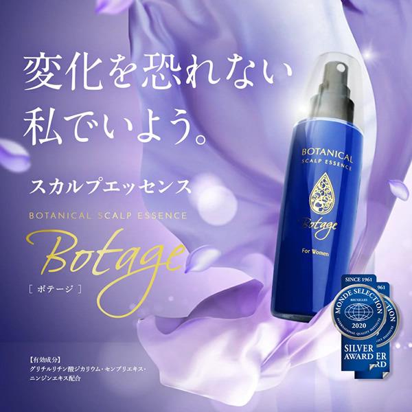 育毛剤 BOTAGE(ボテージ) 医薬部外品 120ml (全国一律送料無料)【正規販売店】 薬用 育毛剤 発毛促進 脱毛予防 毛生促進 スカルプエッセンス｜candy