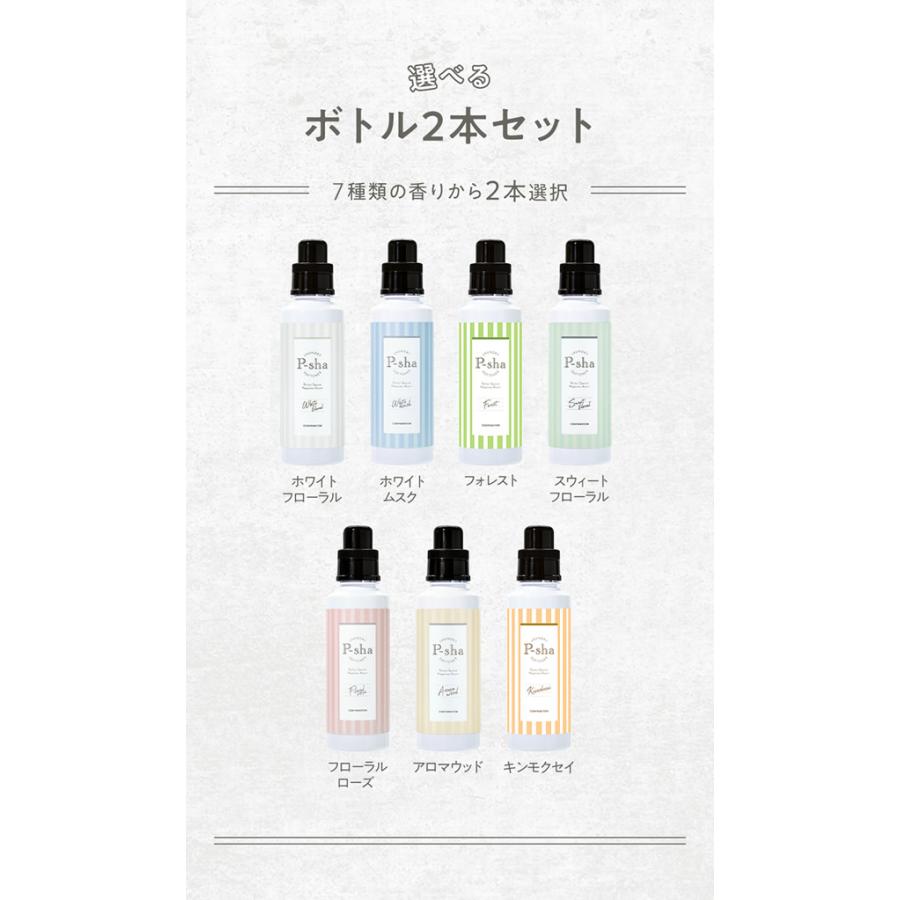 柔軟剤 P-sha(パーシャ) 600ml 2本セット 【正規販売店】柔軟剤 Nissy 抗菌 防臭 消臭 オーガニック 赤ちゃん 静電気 埃 花粉 毛玉 高級 部屋干し 室内干し｜candy｜02