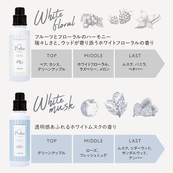 柔軟剤 P-sha(パーシャ) 600ml 2本セット 【正規販売店】柔軟剤 Nissy 抗菌 防臭 消臭 オーガニック 赤ちゃん 静電気 埃 花粉 毛玉 高級 部屋干し 室内干し｜candy｜07