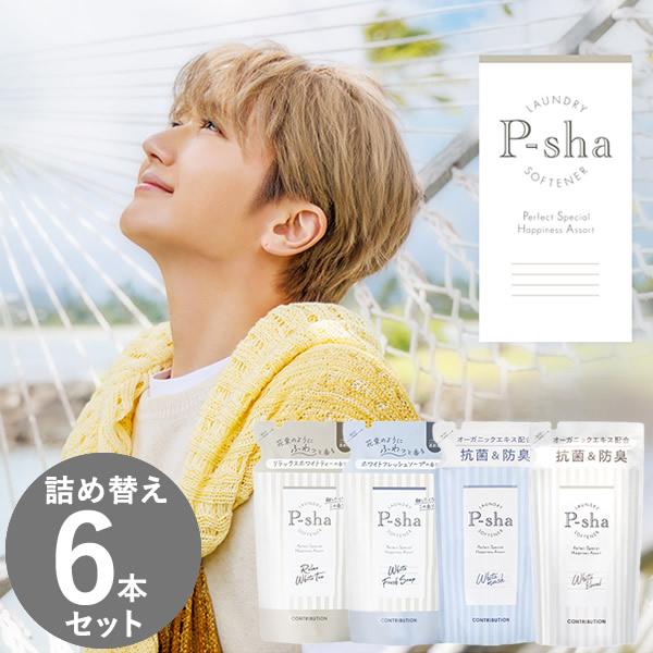 柔軟剤 P-sha(パーシャ) 詰め替え 480ml 6個セット【正規販売店】 (送料無料) 柔軟剤 Nissy 抗菌 防臭 消臭 オーガニック 赤ちゃん 静電気 埃 花粉（Yahoo!・キャンディコムウェア）