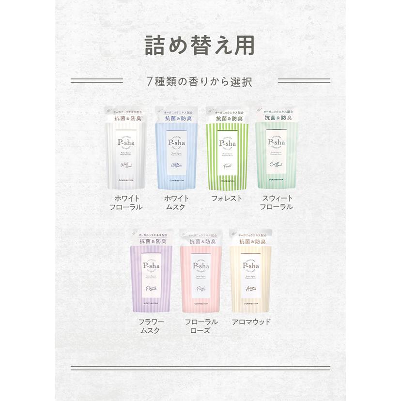 P-sha（パーシャ） 柔軟剤 【正規販売店】詰め替え 480ml 柔軟剤 Nissy