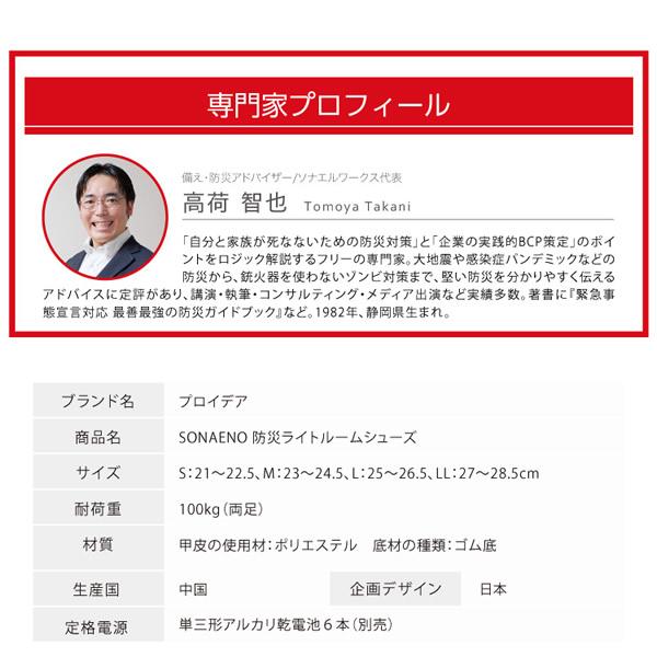 SONAENO 防災ライトルームシューズ (送料無料) 防災シューズ 防災靴 LEDライト付き ルームシューズ 履くと光る 安全靴 防災サンダル 防災アドバイザー 災害対策 | PROIDEA | 15