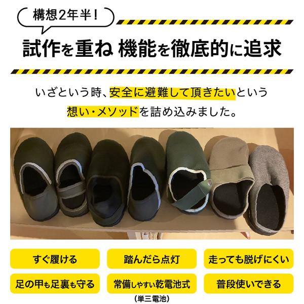 SONAENO 防災ライトルームシューズ (送料無料) 防災シューズ 防災靴 LEDライト付き ルームシューズ 履くと光る 安全靴 防災サンダル 防災アドバイザー 災害対策 | PROIDEA | 03