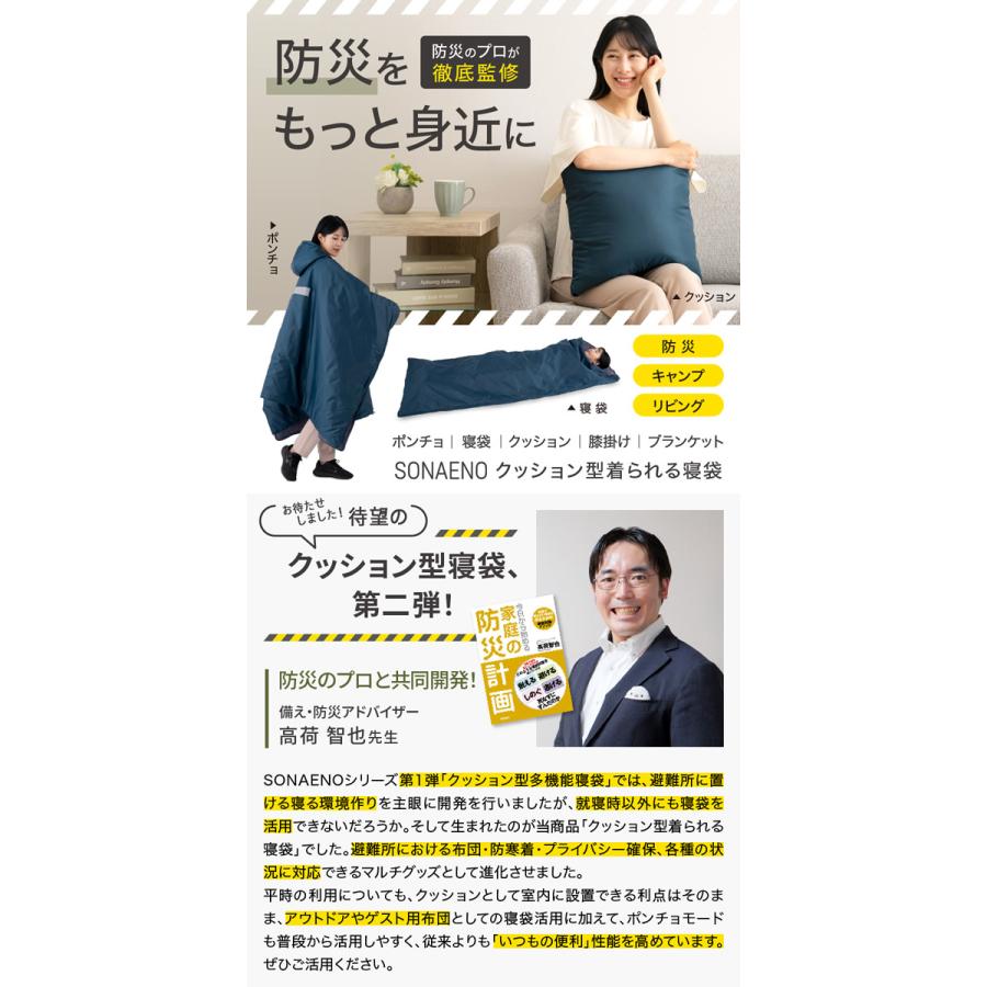 PROIDEA（プロイデア） SONAENO クッション型着られる寝袋 (送料無料