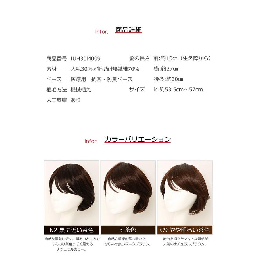 私元気 医療用ウィッグ レイヤーショートボブ IUH30M009 (送料無料) 人毛ミックス ウィッグ ショート レイヤーボブ フルウィッグ 女性 かつら ウィッグの画像