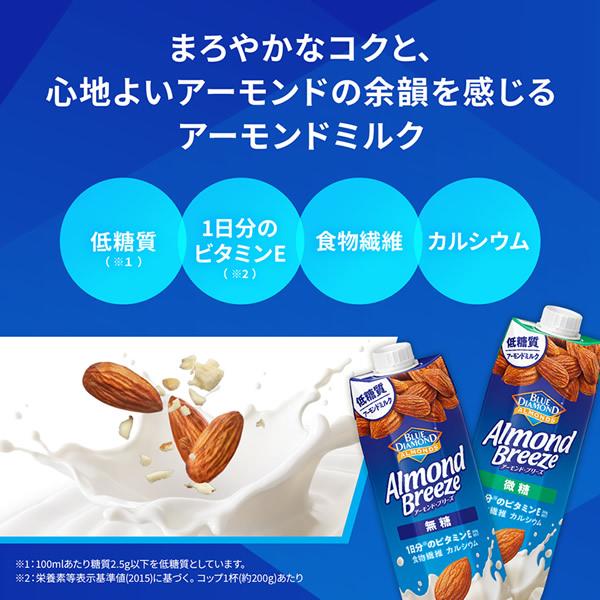カゴメ ブルーダイヤモンド アーモンドブリーズ 紙パック 1000ml×6本入 (送料無料) KAGOME アーモンドミルク 低糖質 ビタミンE 食物繊維 カルシウム | KAGOME | 01