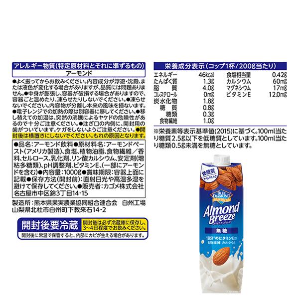 カゴメ ブルーダイヤモンド アーモンドブリーズ 紙パック 1000ml×6本入 (送料無料) KAGOME アーモンドミルク 低糖質 ビタミンE 食物繊維 カルシウム | KAGOME | 06