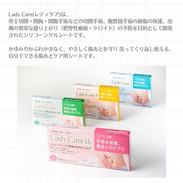 Lady Care（レディケア） レディケア8 正規販売店 (メール便送料無料