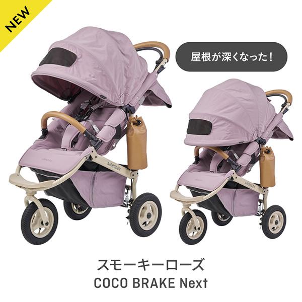 COCO エアバギー ココブレーキ EX フロムバース (送料無料) ベビーカー