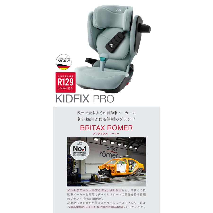 正規販売店／4年保証 ブリタックス レーマー キッドフィックス プロ  (送料無料) チャイルドシート R129適合 ジュニアシート 小学生 Britax Romer | Britax Romer | 01