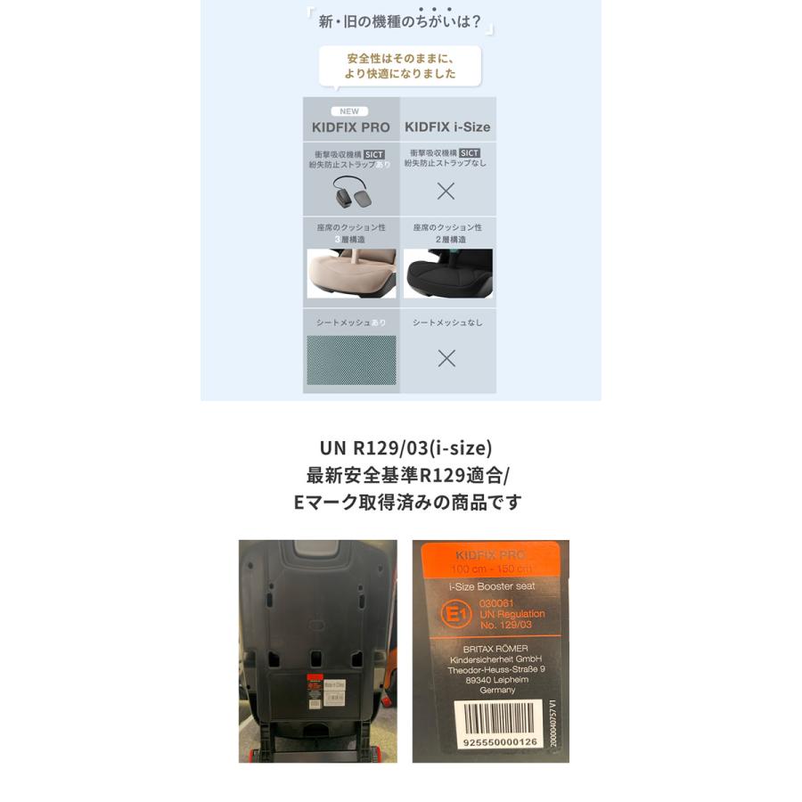 正規販売店／4年保証 ブリタックス レーマー キッドフィックス プロ  (送料無料) チャイルドシート R129適合 ジュニアシート 小学生 Britax Romer | Britax Romer | 08