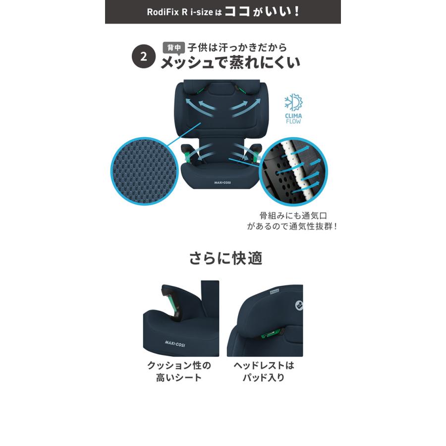 正規販売店／4年保証 マキシコシ ロディフィックスアール アイサイズ (送料無料) チャイルドシート ジュニアシート R129適合 MaxiCosi RodiFix R i-size | MAXI-COSI | 03