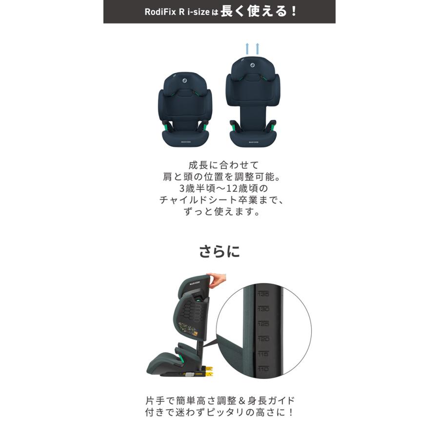 正規販売店／4年保証 マキシコシ ロディフィックスアール アイサイズ (送料無料) チャイルドシート ジュニアシート R129適合 MaxiCosi RodiFix R i-size | MAXI-COSI | 04