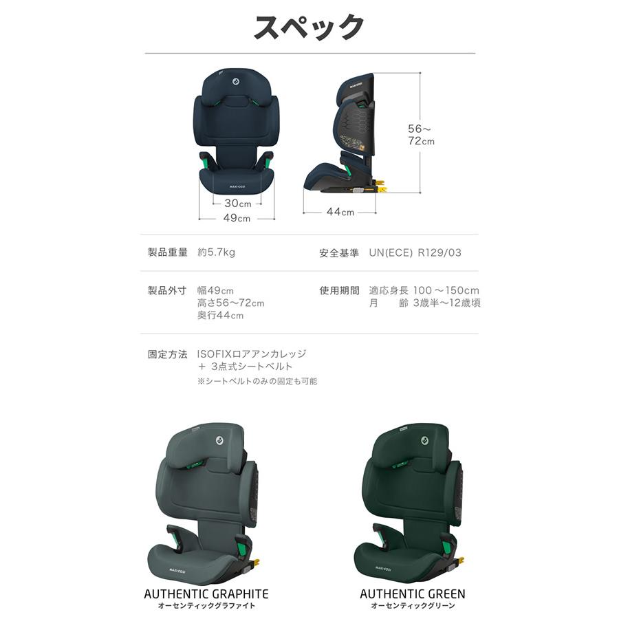 正規販売店／4年保証 マキシコシ ロディフィックスアール アイサイズ (送料無料) チャイルドシート ジュニアシート R129適合 MaxiCosi RodiFix R i-size | MAXI-COSI | 07