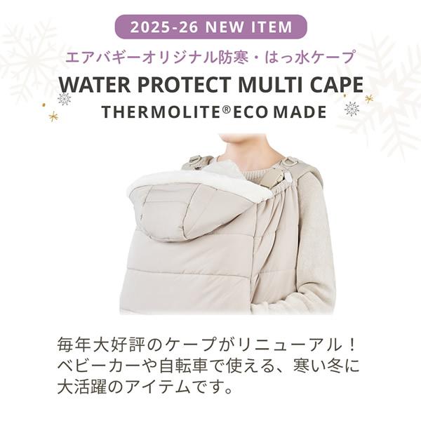エアバギー ウォータープロテクトマルチケープサーモライト エコメイド (送料無料) AIRBUGGY エアバギー ベビーカー 自転車 ブランケット 抱っこ紐 膝掛け | ブランド登録なし | 01
