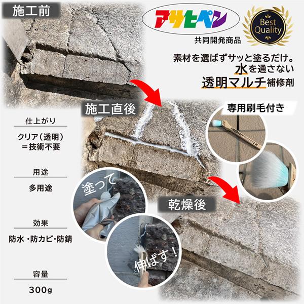 マルチマックス 専用刷毛付き (送料無料) 外壁 木材 ひび割れ 補修 コンクリート 防水 防カビ 防錆 防災用 レンガ トタン 鉄製品 ステンレス 金属建材 | アサヒペン | 01