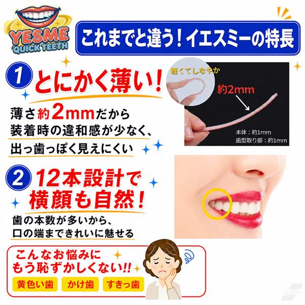 イエスミークイックティース (メール便送料無料) 付け歯 審美歯 仮歯 前歯 付け歯 つけ歯 ワンタッチ カバー 歯並び カバー フィッティングビーズ 薄型 男女兼用 | ブランド登録なし | 02