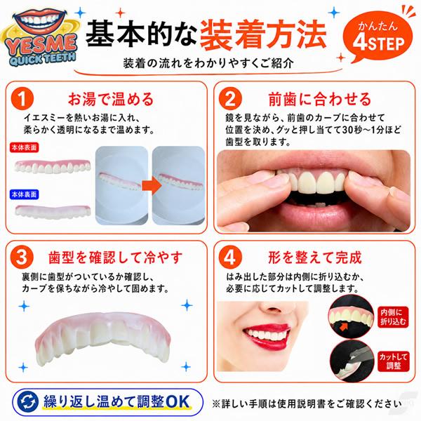 イエスミークイックティース (メール便送料無料) 付け歯 審美歯 仮歯 前歯 付け歯 つけ歯 ワンタッチ カバー 歯並び カバー フィッティングビーズ 薄型 男女兼用 | ブランド登録なし | 05