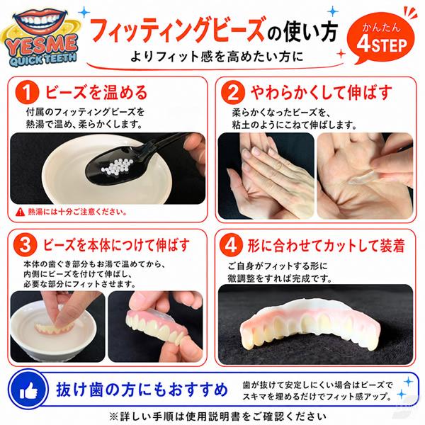 イエスミークイックティース (メール便送料無料) 付け歯 審美歯 仮歯 前歯 付け歯 つけ歯 ワンタッチ カバー 歯並び カバー フィッティングビーズ 薄型 男女兼用 | ブランド登録なし | 06