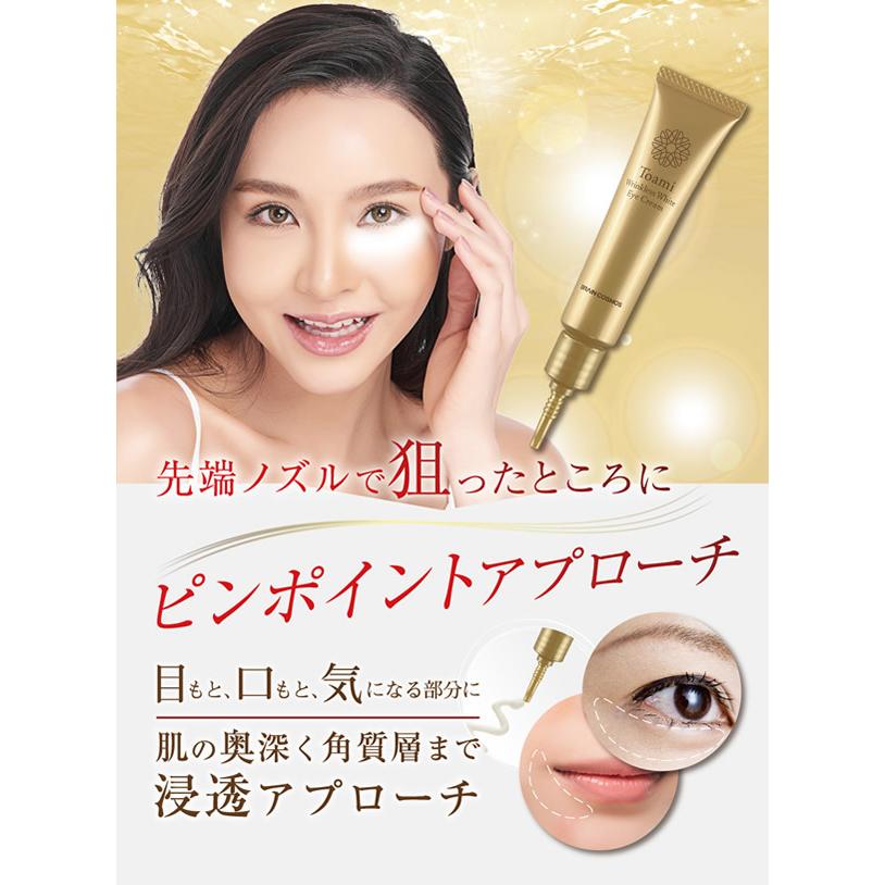 ブレーンコスモス 医薬部外品 Toami(トアミ) リンクレスホワイト アイ