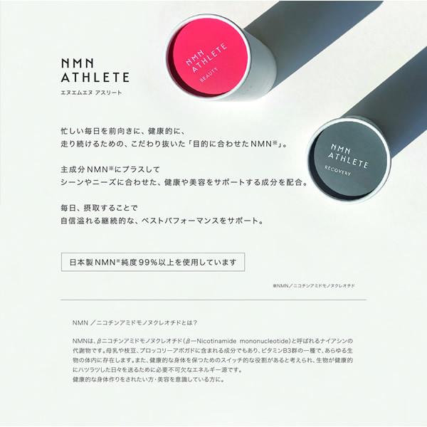 エヌエムエヌ・アスリート ビューティー サプリメント 120粒 (全国一律  