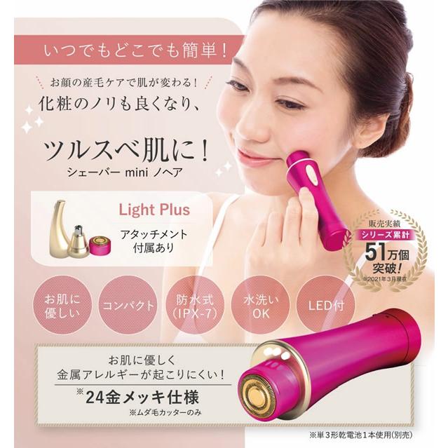 女性用 シェーバー mini ノヘア Light Plus (全国一律送料無料) ミニ