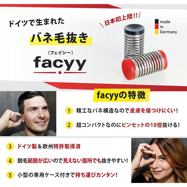 フェイシー Facyy シングル メール便送料無料 脱毛 毛抜き ドイツ製 ムダ毛 産毛 処理 バネ毛抜き 口周り 目元 頬 顎 あご 眉間 鼻 もみあげ 女性 男性 Faccy 358 5110 キャンディコムウェア 通販 Yahoo ショッピング