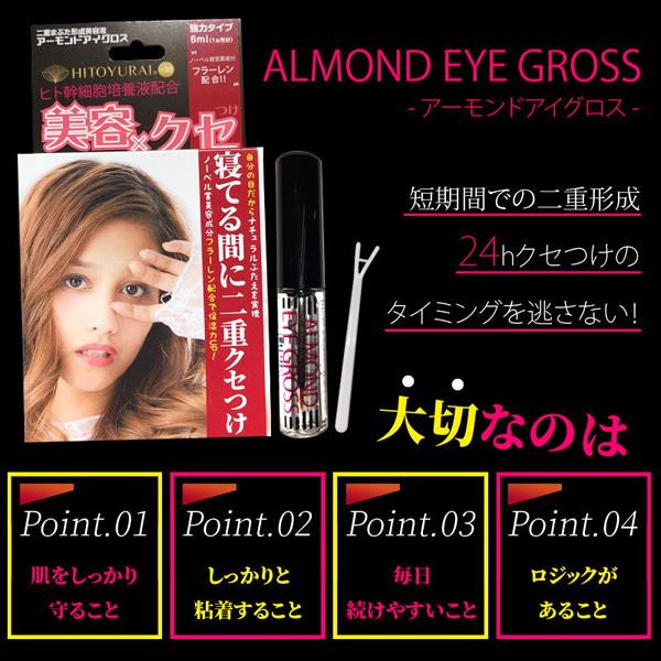 二重 二重まぶた アイプチ クセ付け アーモンドアイグロス 6ml