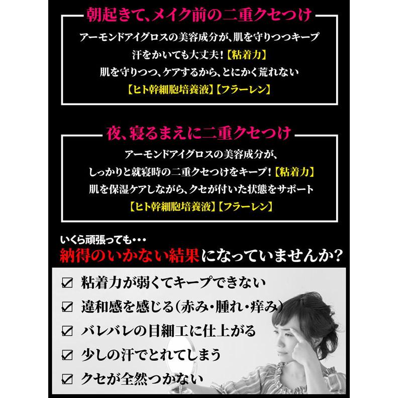 二重 二重まぶた アイプチ クセ付け アーモンドアイグロス 6ml (メール