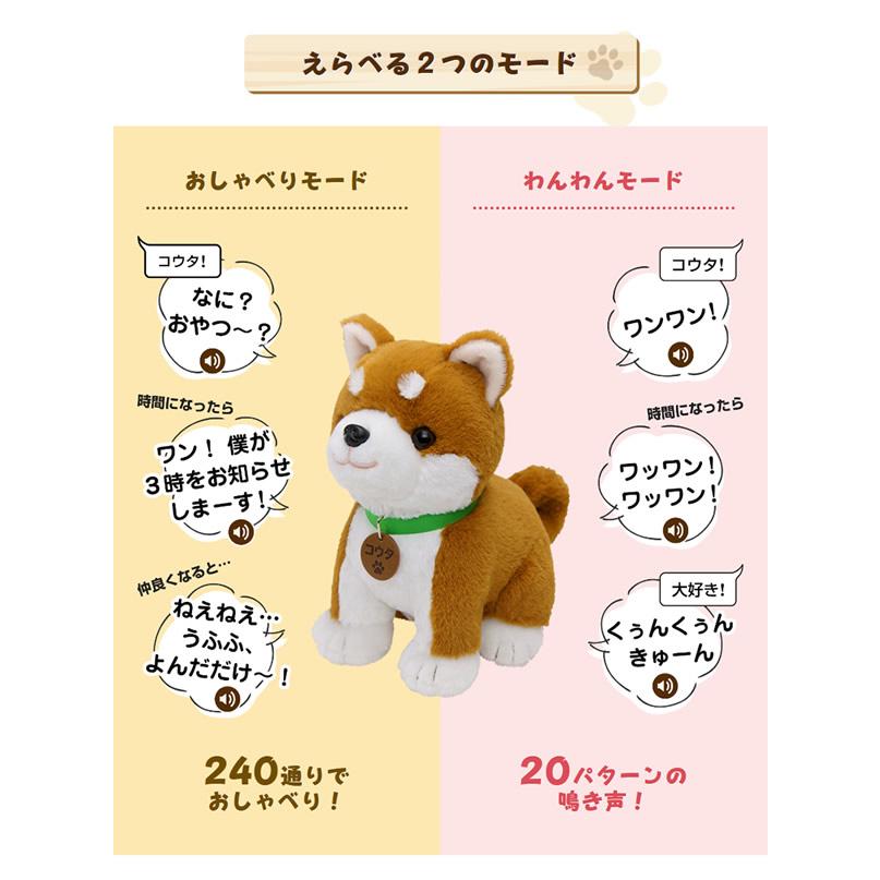 しゃべる ぬいぐるみ 柴犬 音声認識ぬいぐるみ しばいぬコウタ(バンダナつきセット) (送料無料) 音声認識人形 イヌ 犬 ペット 可愛い 動物 おしゃべり人形 敬老｜candy｜03