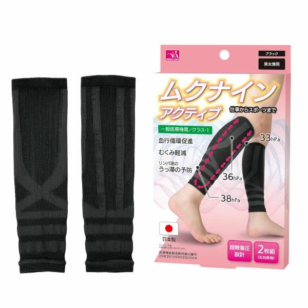 血行促進 着圧 サポーター 一般医療機器サポーター ムクナイン