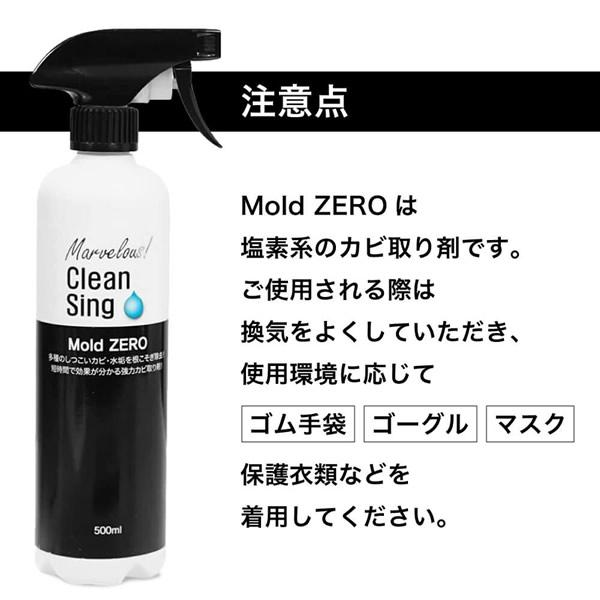 即納 TVで紹介！ モールドゼロ 500ml (送料無料) カビ取り剤 Mold ZERO