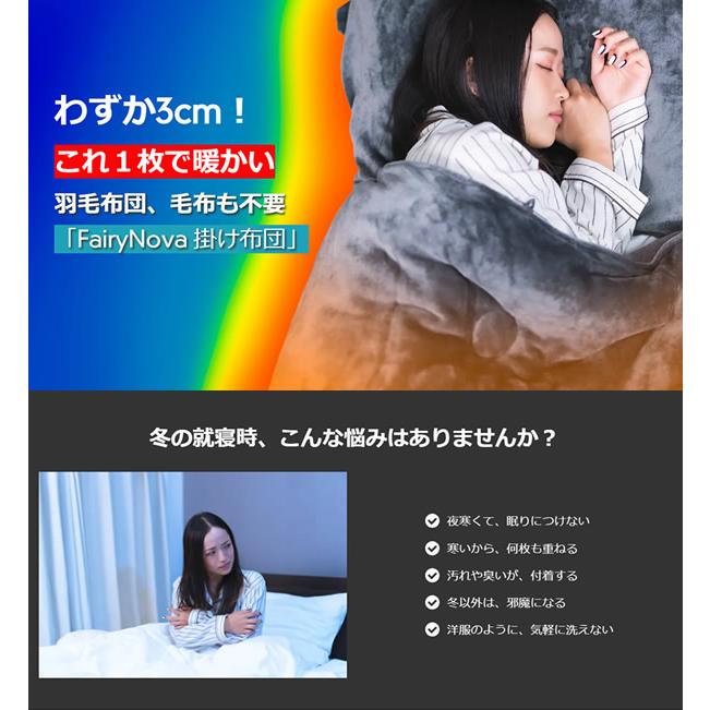 フェアリーノヴァ掛け布団 (全国一律送料無料) 布団 ふとん シングル