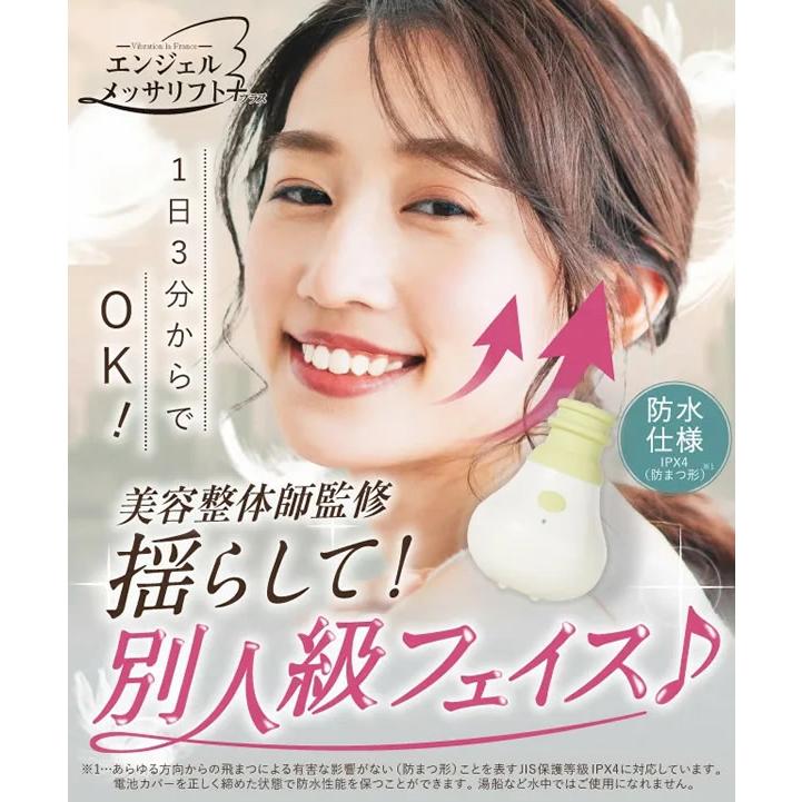 エンジェルメッサリフトプラス 選べるおまけ付き (送料無料) 小顔 美容 