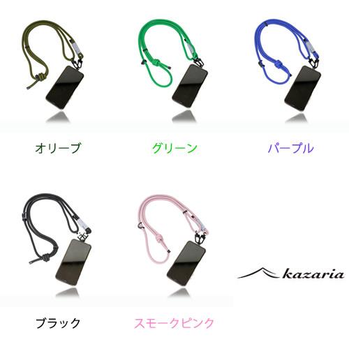 kazaria ネックストラップ (メール便送料無料) スマホ ショルダー