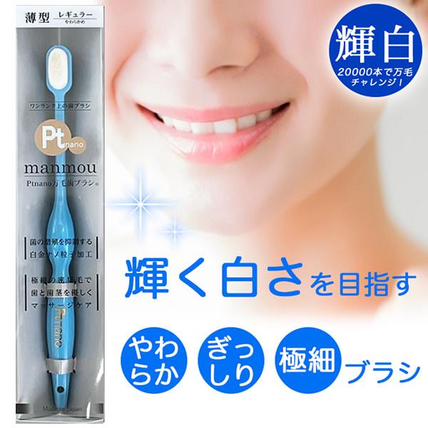 プラチナナノ 歯ブラシ manmou(マンモウ) (メール便送料無料) 極細毛 毛先 2万本 日本製 ナノ プラチナ 舌ブラシ 抗菌 防臭 歯 歯茎 マッサージ 歯周病ケア 万毛 | ブランド登録なし | 03