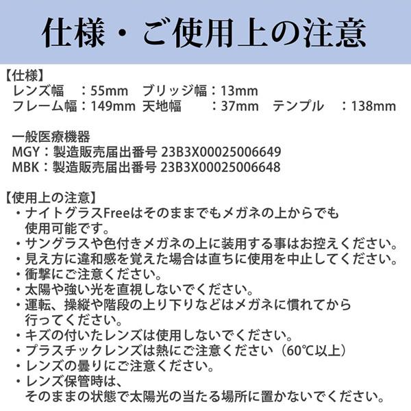 ナイトグラス フリー 一般医療機器 (全国一律送料無料) 眼鏡 メガネ