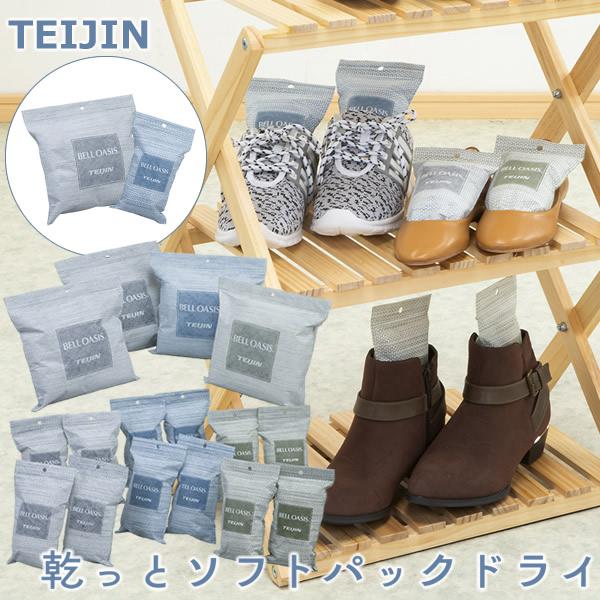 TEIJIN（テイジン） 乾っとソフトパックドライ (送料無料) 除湿剤 吸水