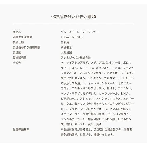 グレイスデー レチノール トナー 150ml (定形外郵便送料無料) レチノール スキンケア 化粧水 美容 角質 毛穴 ビサボノール バクチオール グレイスデイ GRACEDAY | ブランド登録なし | 07