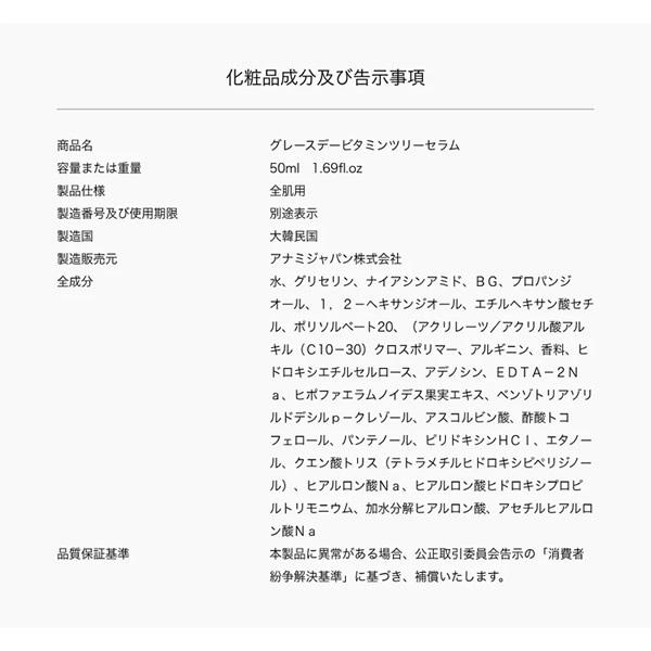 グレイスデー ビタミンツリー セラム 50ml (定形外郵便送料無料) 美容液 美容 ナイアシンアミド ビタミン スキンケア グレイスデイ ウィッチズポーチ | ブランド登録なし | 05
