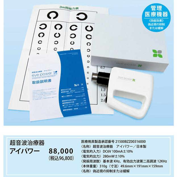 Mugen eyetrainer 視力訓練器 本体 管理医療機器 超音波治療器 アイパワー 1年間保証付き (送料無料) 目