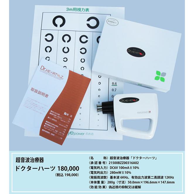 管理医療機器 超音波治療器 ドクターハーツ 1年間保証付き (送料無料) 目 視力 リラックス トレーニング  マッサージ  大人 子供 お年寄り スマホ パソコン｜candy｜04