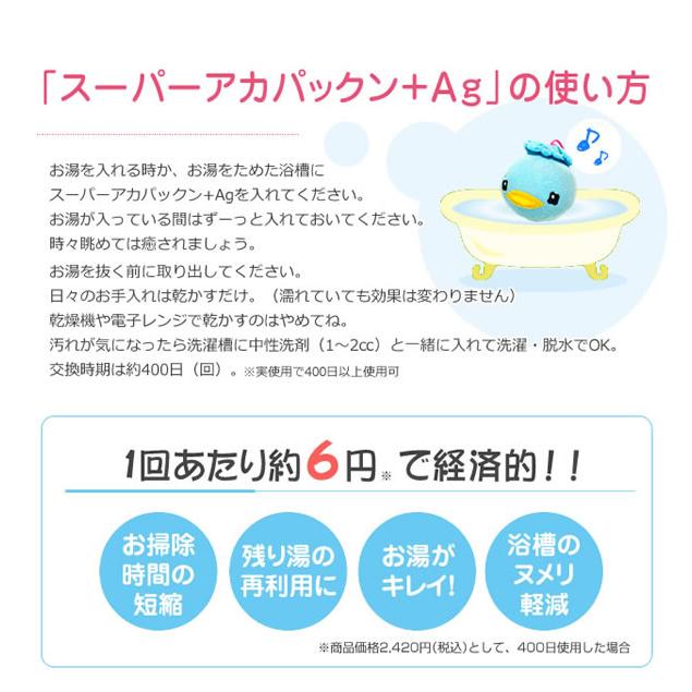 スーパーアカパックン＋Ag (定形外郵便送料無料) 湯アカ あか 汚れ 皮脂 ヌメリ お風呂用 浴槽 掃除 グッズ アイテム あかぱっくん 節水 省エネ エコ eco｜candy｜08