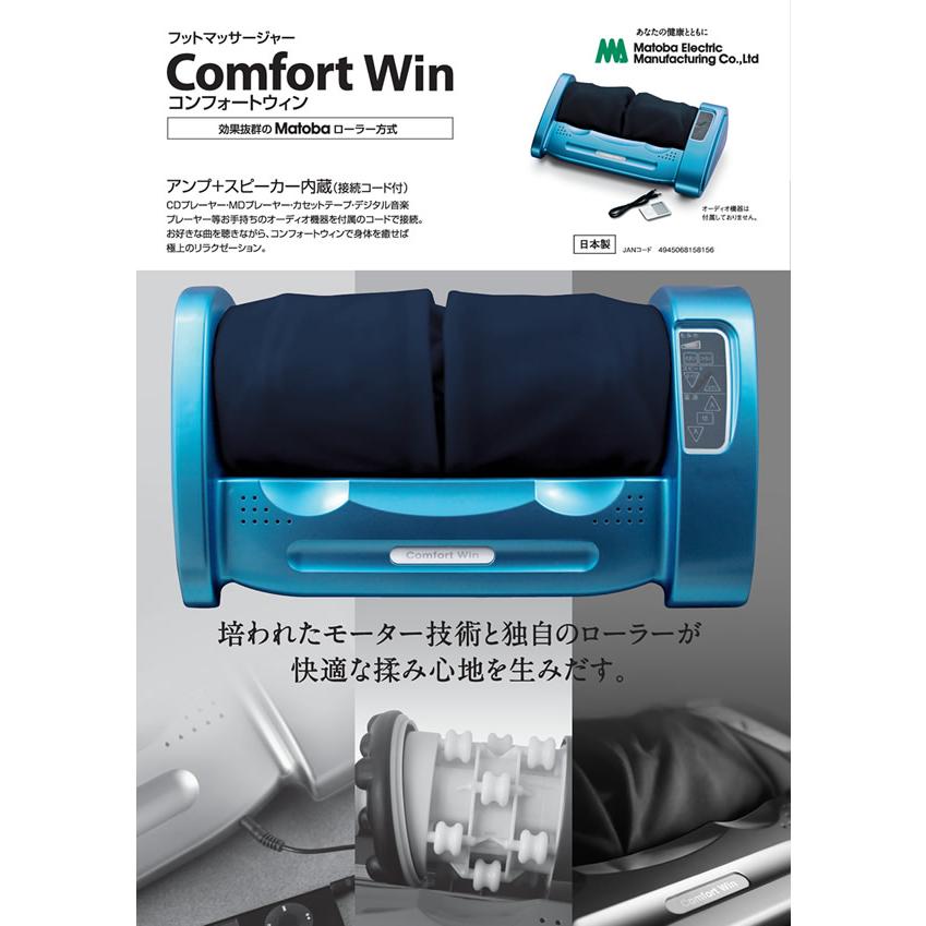 管理医療機器 的場電機製作所 コンフォートウィン COMFORT WIN (送料