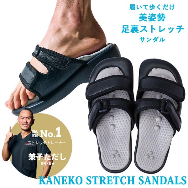 新品兼子ただしストレッチサンダルDX 　L-LL（25〜28cm ）美姿勢足裏 美姿勢・足裏ストレッチサンダル Kaneko stretch サンダル 選べる